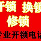 附近开锁公司的电话_上门开锁电话附近电话_开锁电话