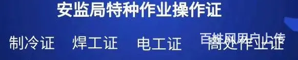 周口审证压力容器焊工证的图片