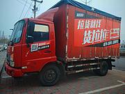 东风 厢式货车