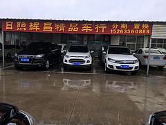 日照辉昌车行新车代购，全国*分期保险一条龙服务