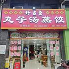 位置好，价格低，干生意没压力 随时来考察