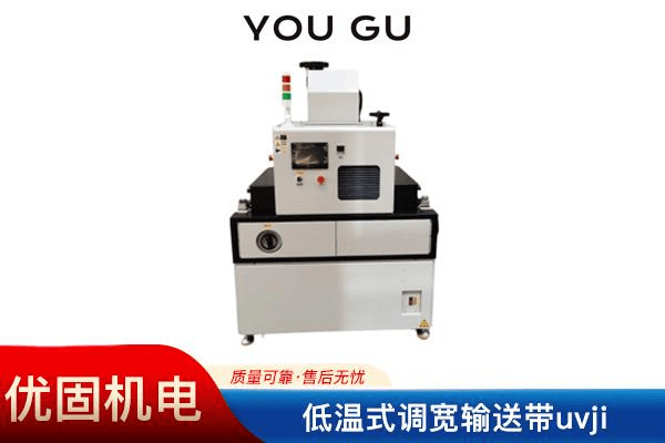 低温式调宽输送带uvji