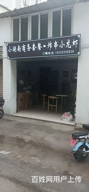 餐饮店铺转让的图片