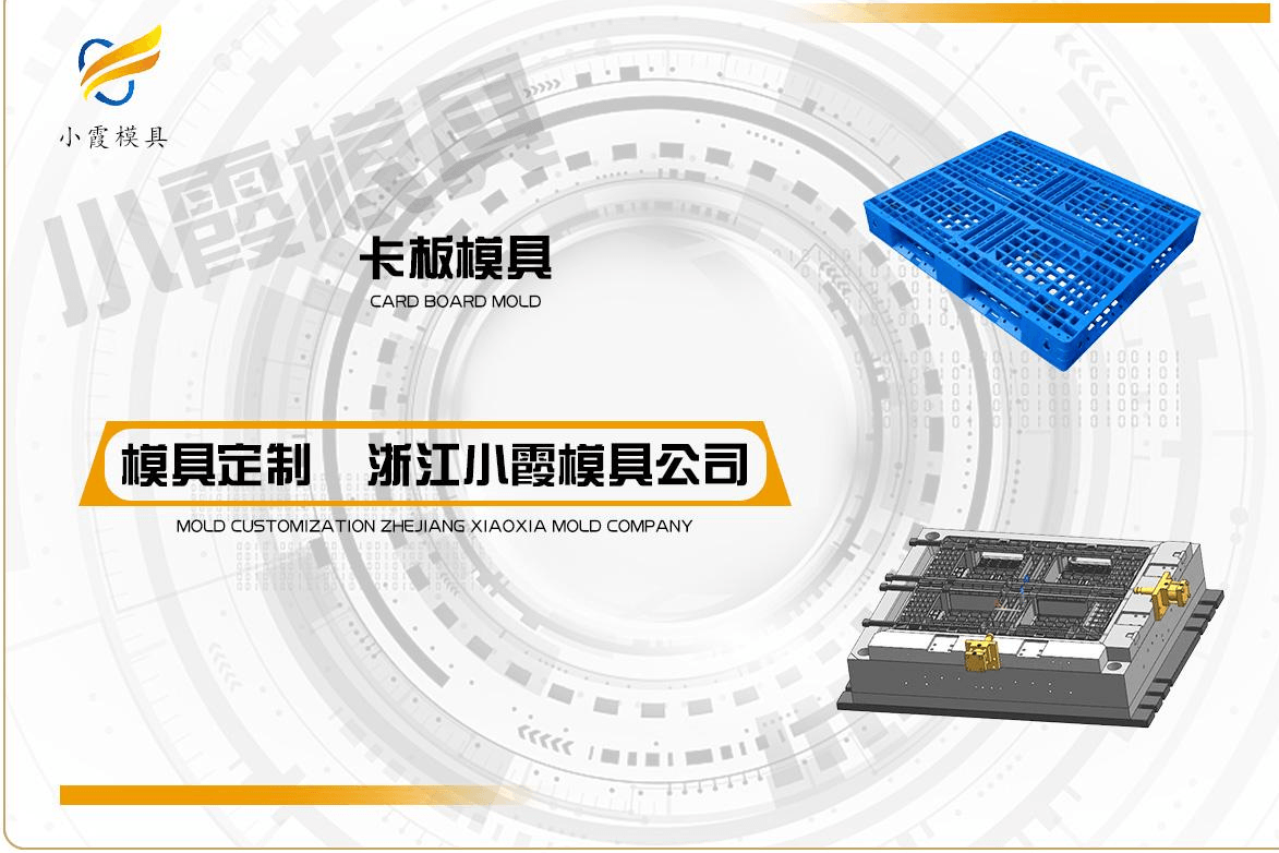 制作卡板塑料模具
