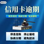 滁州*信用卡延期还款专业团队在线服务