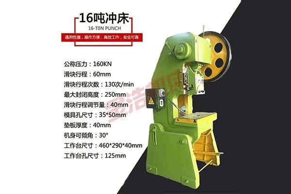 冲床设备2