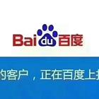毕节百度推广电话是多少性价比高不高