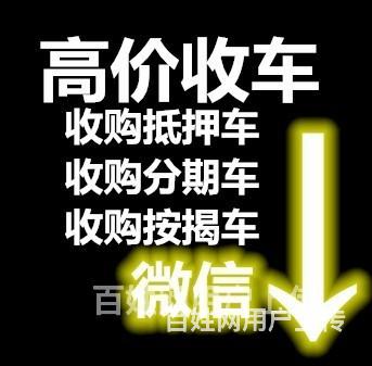 酒泉抵押车分期车专业收购的图片