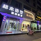 (速转店）急转 唯义路放心大药房正对面美发店 上下两层
