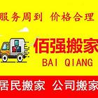 廊坊搬家公司_廊坊搬家电话及收费标准 - 佰强搬家