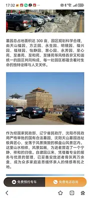 天山墓园
