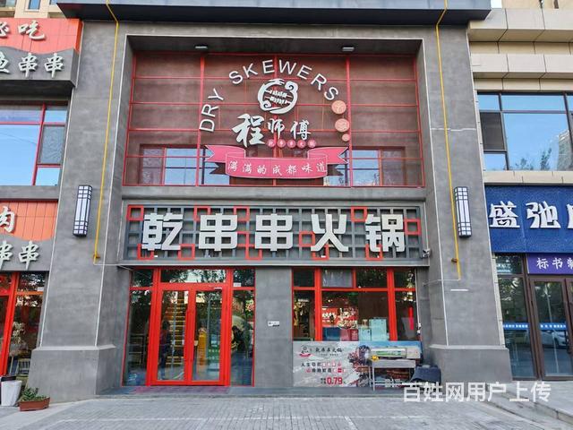 BP个人 城东区东方云舒火锅店转让的图片