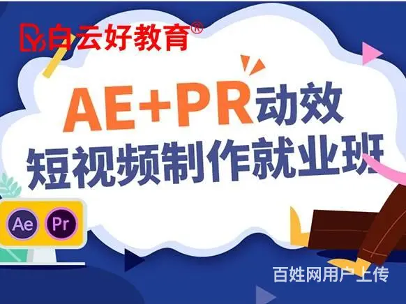 苏州After Effects培训，AE培训的图片