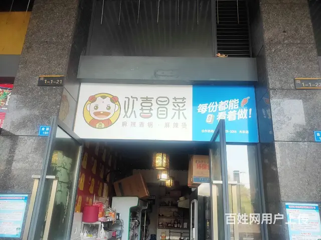 大丰在营品牌冒菜店（外卖）急转的图片