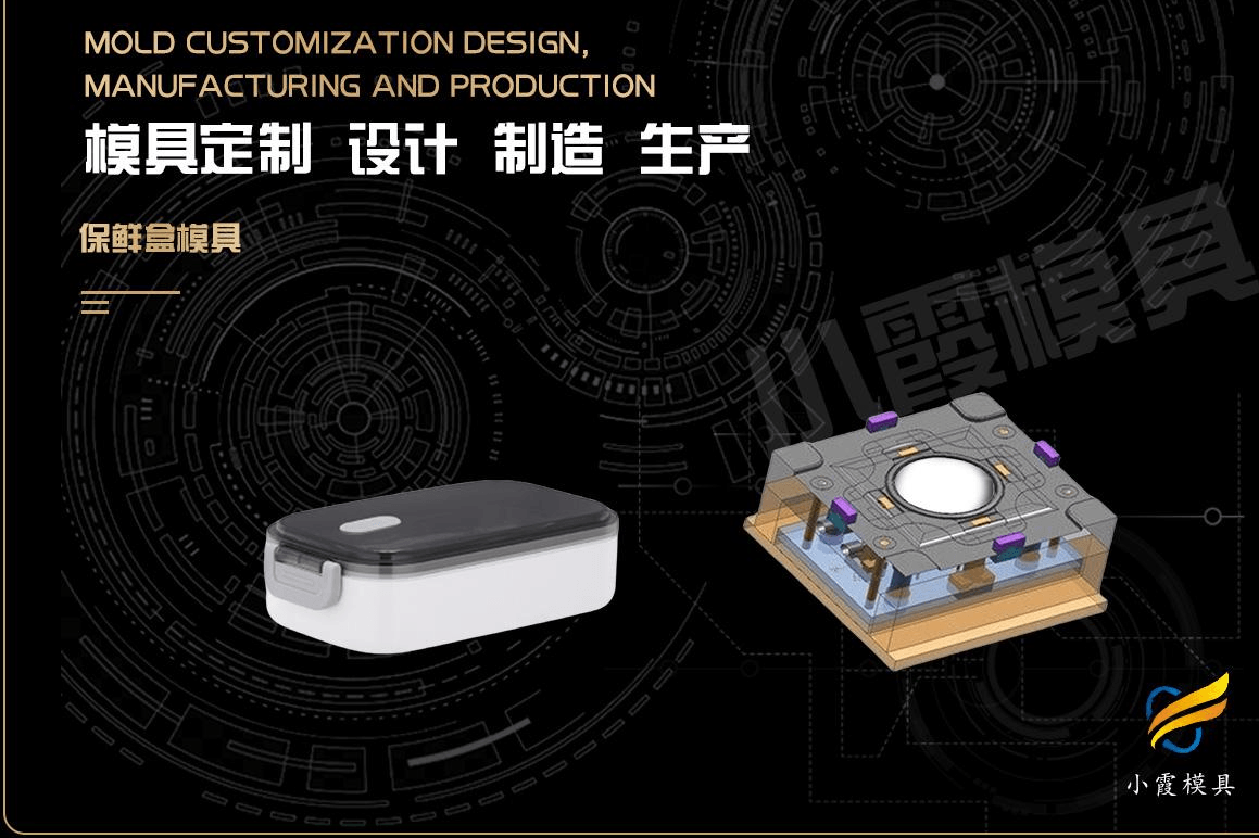 生产保鲜盒塑料模具