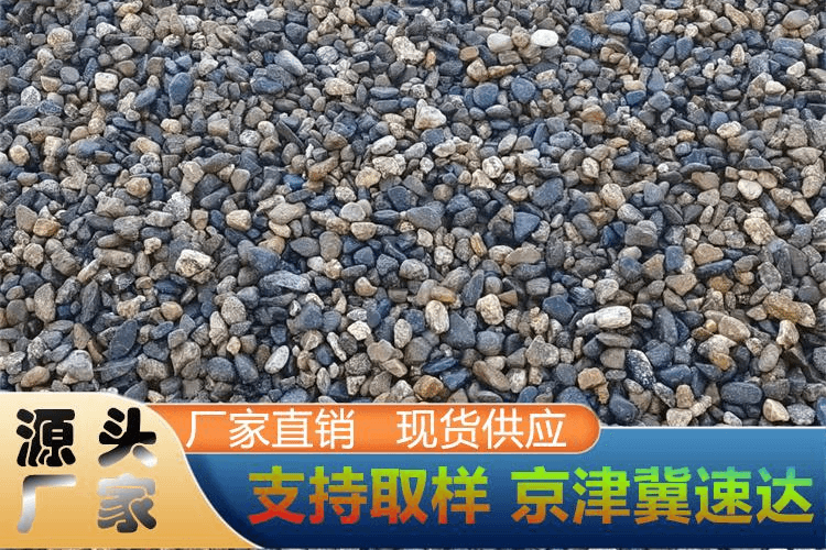 鹅卵石