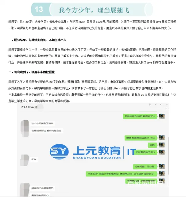 盐城IT培训机构哪家好—哪个编程语言好就业的图片