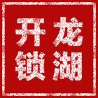 龙湖镇康桥溪棠开锁、龙泊桂园开锁、康桥九溪郡开锁。