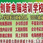 高薪就业到创新电脑学校学/办公文员平面设计装饰设计