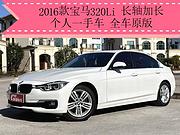 宝马3系 2016款 320Li 2.0T 手自一体 时尚型