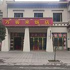 波密县318主干道餐厅转让