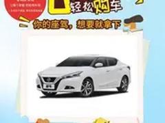 成都喜相逢零首付分期购车