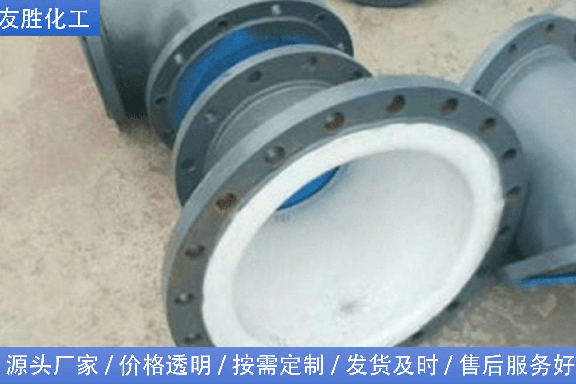 衬四氟管道的