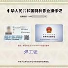 考叉车证电工证锅炉证焊工证来聊城硅谷教育！专业培训