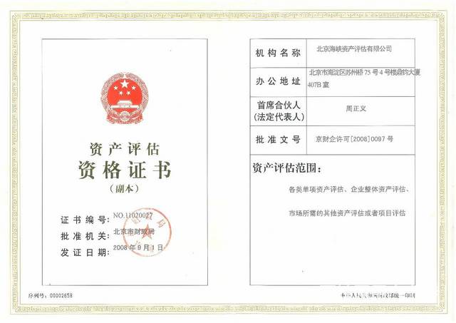 北京资产评估报告,审计报告,无形资产增资报告,验资