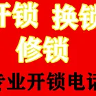 沈阳于洪上门开锁电话号码上门开锁