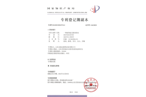 登记薄副本
