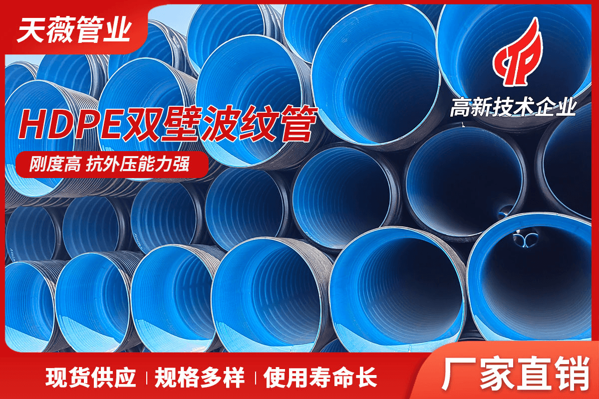 双壁波纹管大连