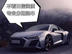 低首付分期买车新车二手车以租代购不看征信