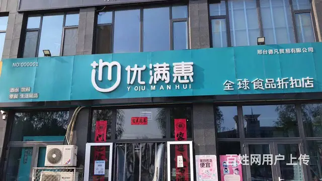 （速转店）低价急转 营业中纯一层超市 货品全 客源广的图片