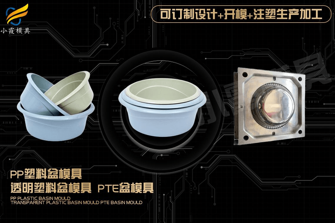 制造塑料盆注塑模具