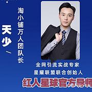 吕梁汾阳红人星球奖金制度红人星球平台会不会倒天少导师