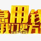 合肥车子抵押贷款个人消费贷款@汽车房产抵押公司