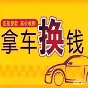 桂平高价收车 抵押车 顶账车，按揭车抵押贷款