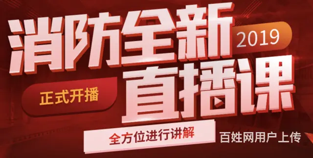 乌鲁木齐消防工程师培训学校的图片