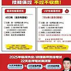技能押题班火热预定中历年通过率超百分之九九