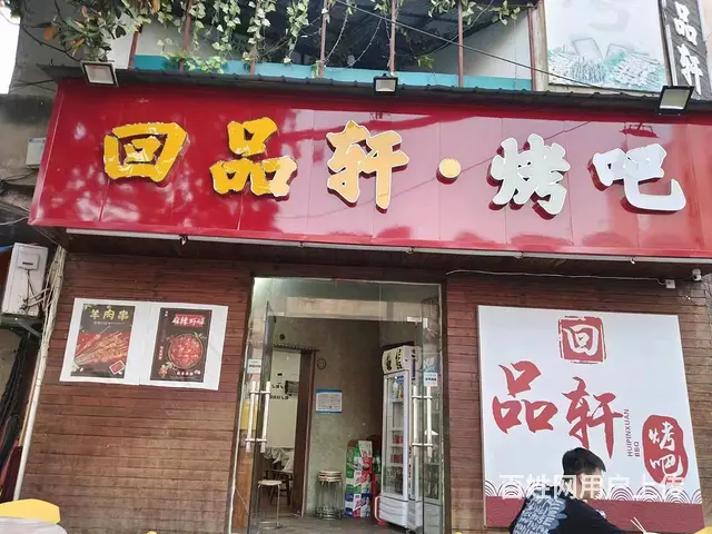 孝南区玉泉南路114平餐馆转让的图片