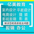 零基础UI设计、平面设计、室内设计、剪辑、短视频、