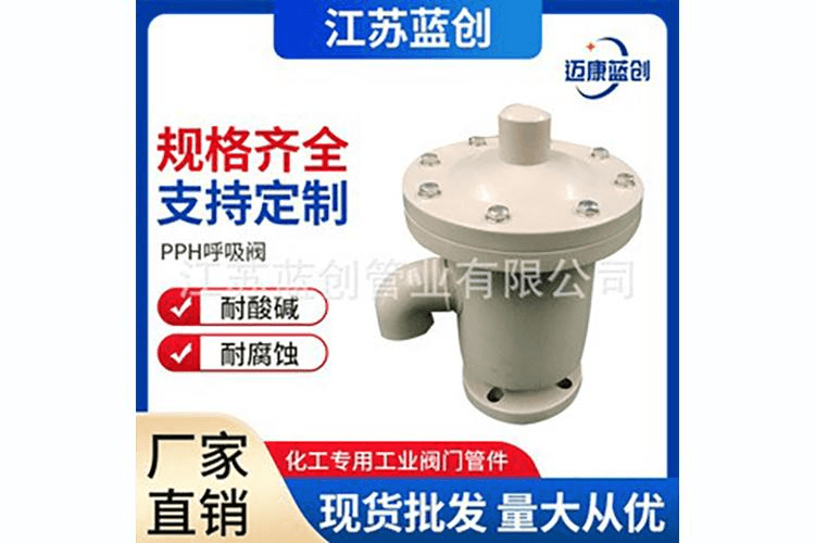 PPH呼吸阀