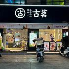 陈店人流量 大的商业街商铺两间