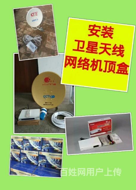 包头高新区安装广电户户通电视锅各种卫星锅天线