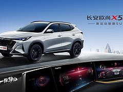 年终 期待的运动型SUV—欧尚X5PLUS