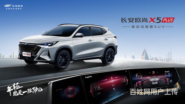 年终 期待的运动型SUV—欧尚X5PLUS的图片