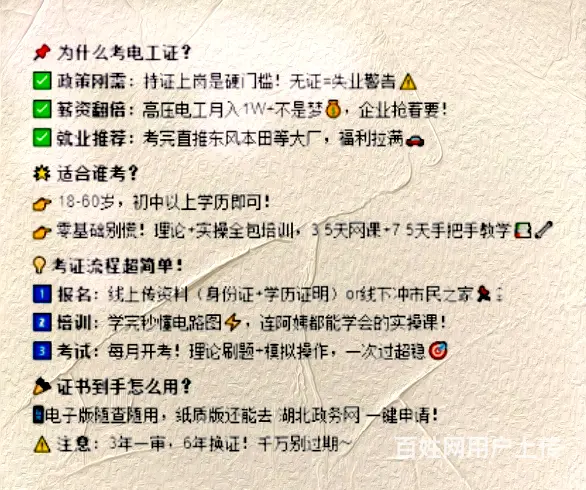 武汉高压电工证年审需要哪里报名资料的图片