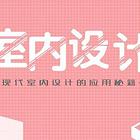 黄冈室内设计培训学费一般多少钱