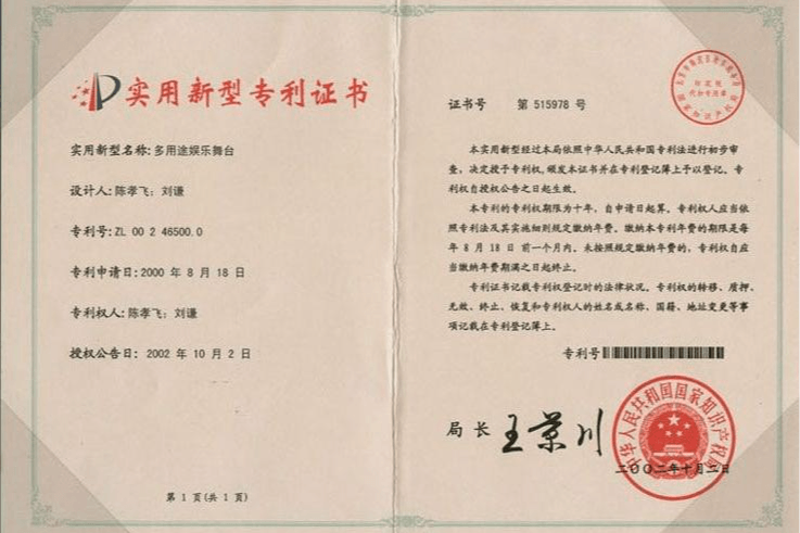 专利证书